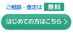 はじめての方はこちら