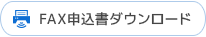 簡単入力で申し込み